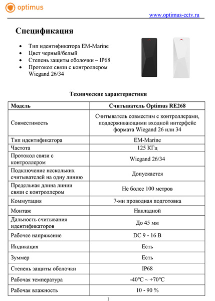 RE268 (черный) считыватель Optimus
