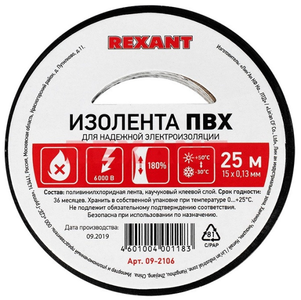 Изолента ПВХ REXANT 15 мм х 25 м, черная, упаковка 5 роликов (09-2106)