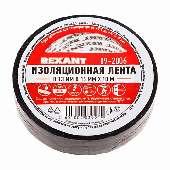 Изолента 15мм х 10м черная REXANT(09-2006)