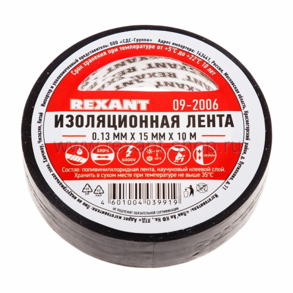 Изолента 15мм х 10м черная REXANT(09-2006)