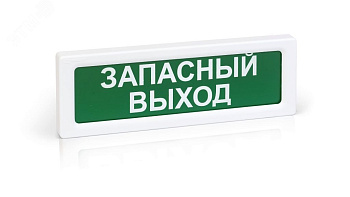 ОПОП 1-8 24В ЗАПАСНЫЙ ВЫХОД фон зеленый оповещатель охранно-пожарный световой Рубеж