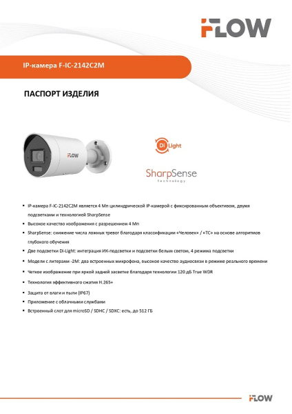 F-IC-2142C2M(6mm) (Аналог DS-2CD2043G2-LI2U) 4Мп уличная цилиндрическая IP-камера с гибридной Smart подсветкой до 40м и технологией SharpSense iFlow
