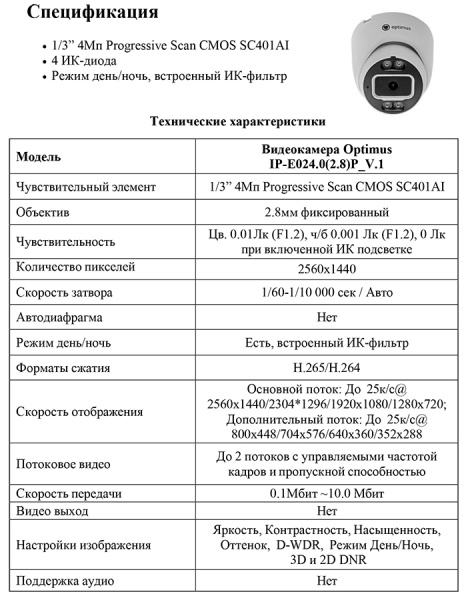 IP-E024.0(2.8)P_V.1 внутренняя купольная IP-камера видеонаблюдения Optimus