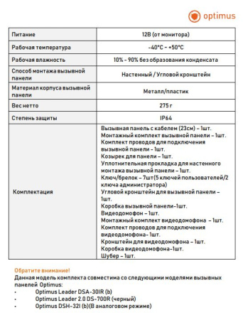 Leader IK-27B30IR (b+b) комплект видеодомофона Optimus 