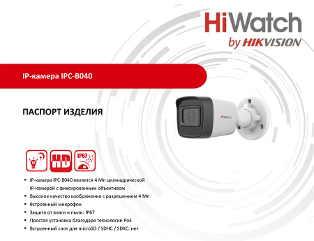 IPC-B040 (2.8) уличная всепогодная IP-камера видеонаблюдения с встроенным микрофоном HiWatch