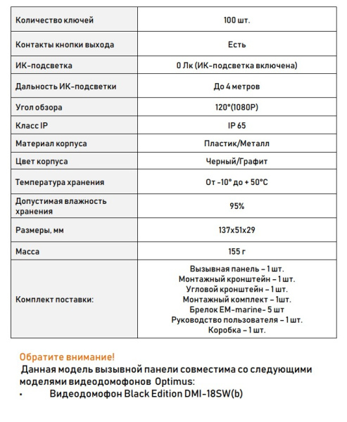 Black Edition DSI-12IR(g) вызывная панель Optimus