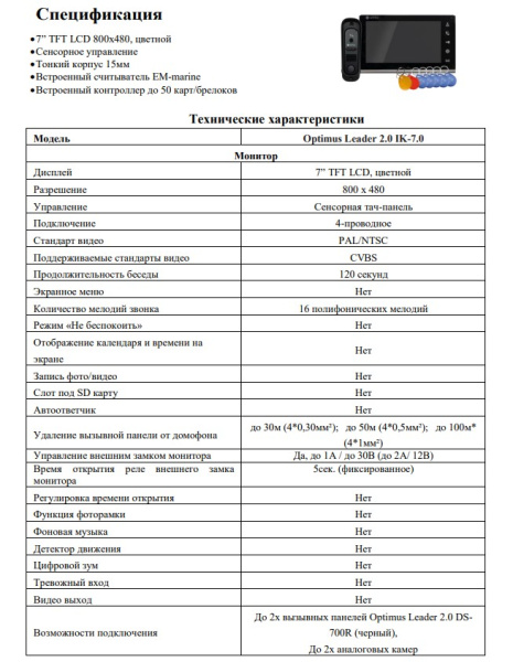 Leader 2.0 IK-7.0 (w+b) комплект видеодомофона Optimus