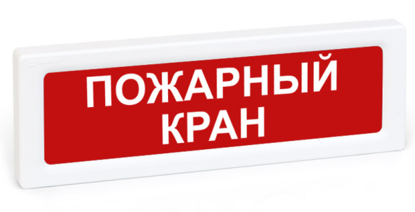 ОПОП 1-8 12В "Пожарный кран" оповещатель охранно-пожарный световой (10 шт/уп) Рубеж