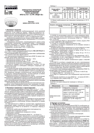 ИПДТ-Ех (ИП212/101-12-PR) извещатель пожарный комбинированный тепло-дымовой Риэлта