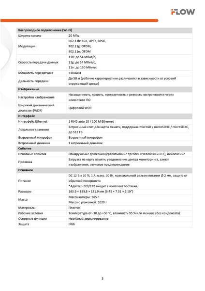F-IP-1422CIW 2Мп поворотная IP-камера с гибридной Smart-подсветкой до 30м и WiFi iFlow