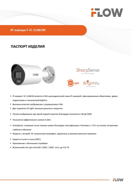 F-IC-2146CM(4mm) (Аналог DS-2CD2047G2H-LIU) 4Мп уличная цилиндрическая IP-камера с гибридной Smart подсветкой iFlow