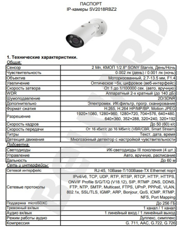 SV2018RBZ2 уличная всепогодная IP-камера видеонаблюдения Beward