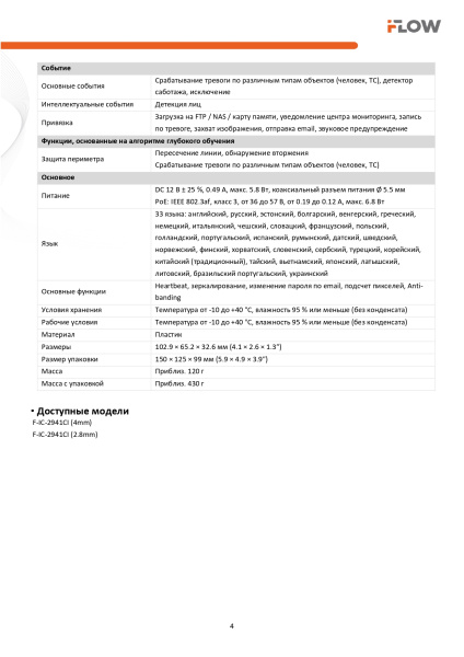 F-IC-2941CI(4mm) (Аналог DS-2CD2443G2-I(4mm)) 4Мп внутренняя компактная IP-камера c ИК-подсветкой до 10м и технологией SharpSense iFlow