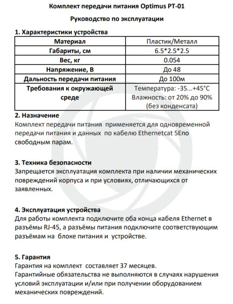 PT-01 комплект передачи питания Optimus