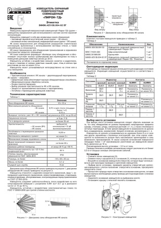 Пирон-7Д извещатель охранный поверхностный совмещенный Риэлта