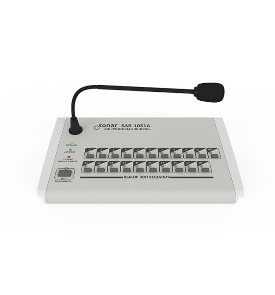 SAR-1051A микрофонная консоль с селектором на 20 зон Sonar