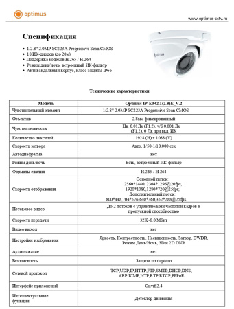 IP-E042.1(2.8)E_V.2 уличная купольная всепогодная IP-камера видеонаблюдения Optimus