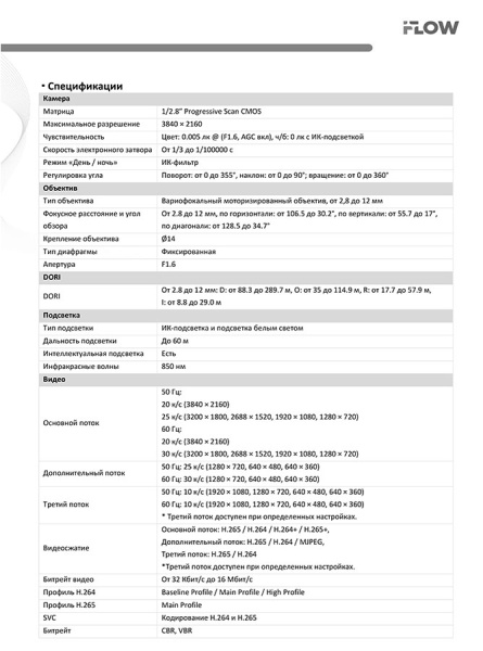 F-IC-2682C2MSZ4(2.8-12mm) (Аналог DS-2CD2683G2-LIZS2U(2.8-12mm)) 8Мп уличная цилиндрическая IP-камера iFlow
