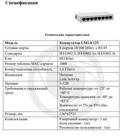 UG1-8 12V неуправляемый коммутатор  Optimus