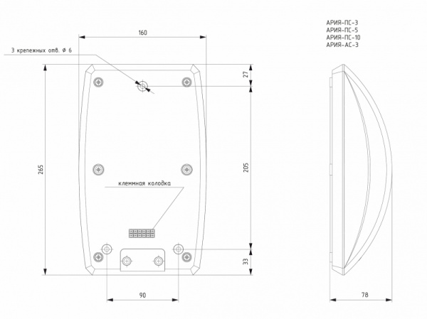 АРИЯ-ПС-5 пассивный речевой оповещатель 5Вт