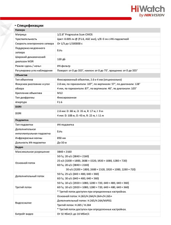 IPC-D082-G2/U уличная купольная всепогодная IP-камера видеонаблюдения с встроенным микрофоном HiWatch
