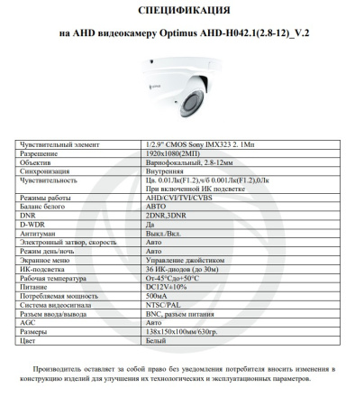 AHD-H042.1(2.8-12)_V.2 уличная купольная всепогодная мультиформатная камера видеонаблюдения Optimus