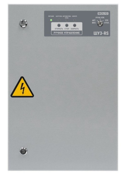 ШУЗ-RS шкаф управления задвижкой Болид