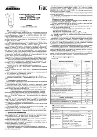 Пирон-1А (ИО209-28) извещатель охранный линейный оптико-электронный Риэлта