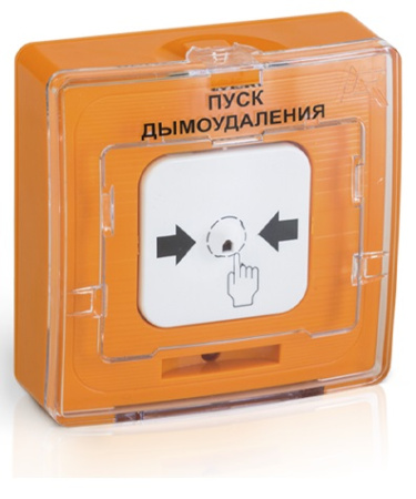 УДП 513-11ИКЗ-R3 "ПУСК ДЫМОУДАЛЕНИЯ", цвет оранжевый  (20 шт/упак) Рубеж