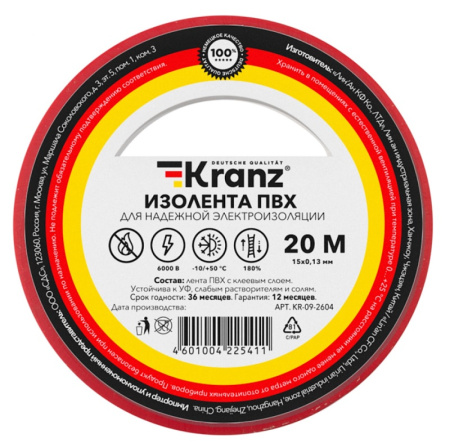 Изолента KRANZ 0.13х15 мм, 20 м красная (KR-09-2604)