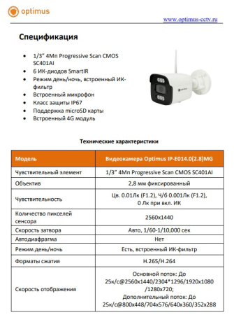 IP-E014.0(2.8)MG уличная всепогодная IP камера видеонаблюдения с встроенным микрофоном Optimus