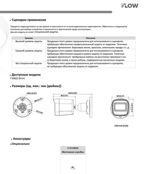 F-0(B)(2.8mm) 2Мп уличная всепогодная IP-камера видеонаблюдения с встроенным микрофоном iFlow