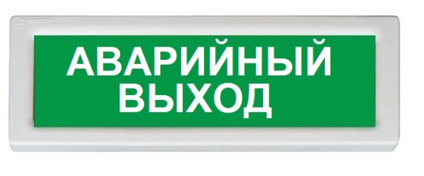 ОПОП 1-8 220В АВАРИЙНЫЙ ВЫХОД, фон зеленый оповещатель охранно-пожарный световой (10 шт/уп) Рубеж
