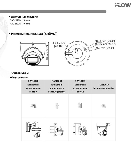 F-AC-2322M(2.8mm) (Аналог DS-T203A(B)) 2Мп уличная купольная HD-TVI камера с гибридной подсветкой ИК/LED до 30/20м и встроенным микрофоном (AoC) iFlow