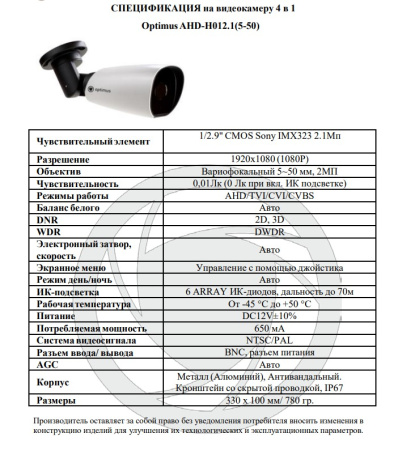 AHD-H012.1(5-50) уличная всепогодная мультиформатная камера видеонаблюдения Optimus