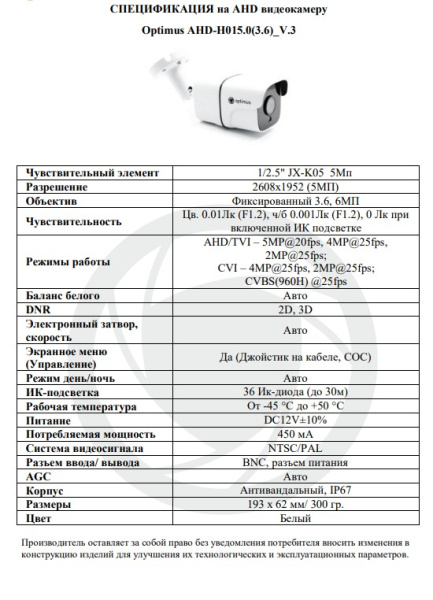 AHD-H015.0(3.6)_V.3 уличная камера видеонаблюдения Optimus 