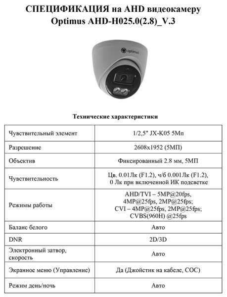 AHD-H025.0(2.8)_V.3 купольная внутренняя мультиформатная камера видеонаблюдения Optimus