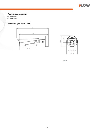 F-TA-M21-GI1/2812 2Mп уличная всепогодная IP-камера видеонаблюдения с функцией распознавания номеров автомобиля iFlow