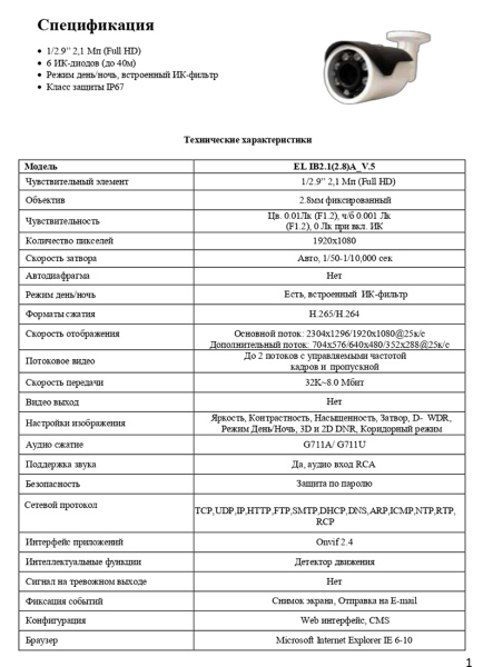 EL IB2.1(2.8)A_V.5 уличная всепогодная IP-камера видеонаблюдения Optimus