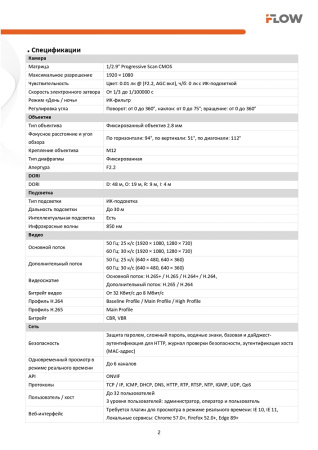F-IC-1321M(2.8mm) (Аналог IPC-T020(C) (2.8mm)) 2Мп уличная IP-камера с ИК-подсветкой до 30м и встроенным микрофоном iFlow