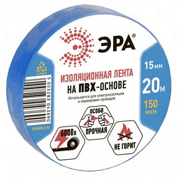 C0036551 ПВХ-изолента 15мм х 20м синяя Эра