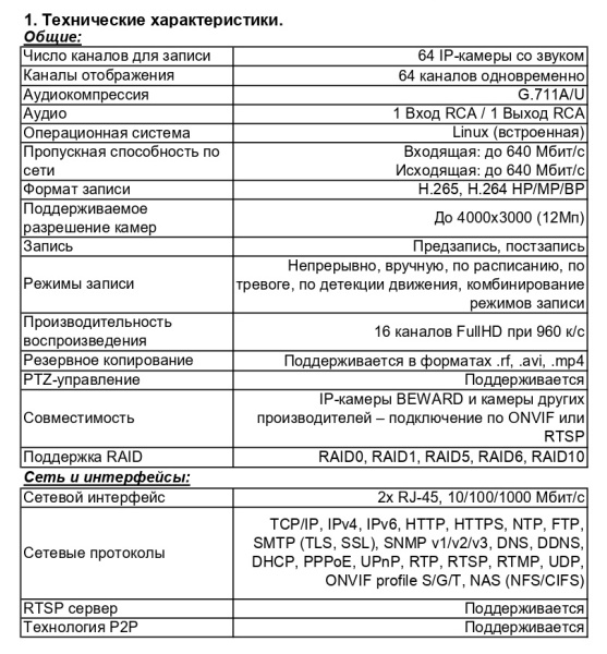 RK3864 IP-видеорегистратор 64-канальный Beward