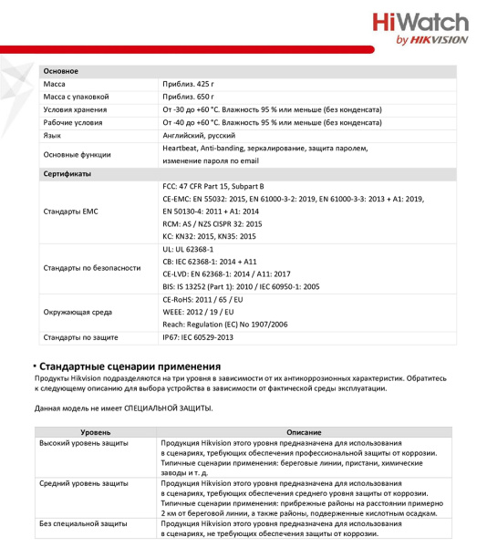 DS-I250L(C) (2.8 mm) уличная всепогодная IP-камера видеонаблюдения HiWatch