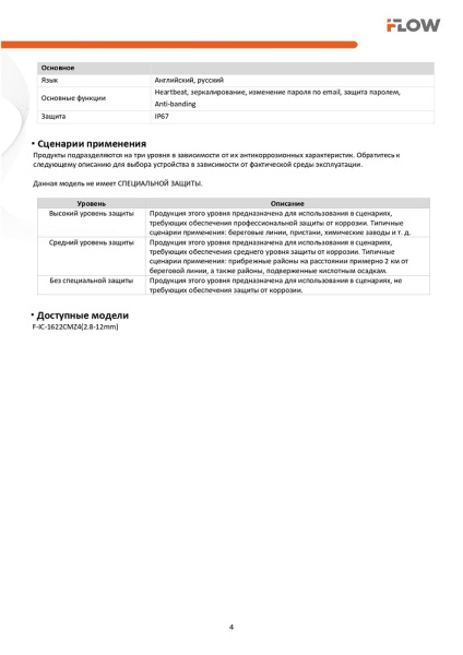 F-IC-1622CMZ4(2.8-12mm) (Аналог DS-I256Z(B)) 2Мп уличная цилиндрическая IP-камера с гибридной Smart-подсветкой до 50м и встроенным микрофоном iFlow