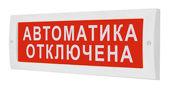 Молния-24 "Автоматика отключена" световое табло плоское (красный фон) ВИСТЛ