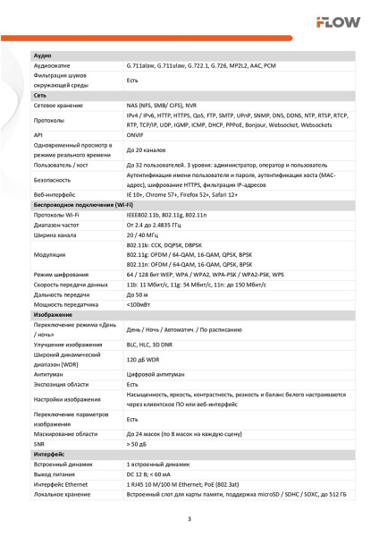 F-IP-2444CISW (Аналог DS-2DE3A400BW-DE/W(F1)(T5)) 4 Мп уличная поворотная IP-камера c подсветкой белым светом до 30м, Wi-Fi iFlow