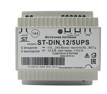 ST-DIN 12/5UPS стабилизированный источник питания на DIN-рейке с функцией подключения АКБ Space Technology