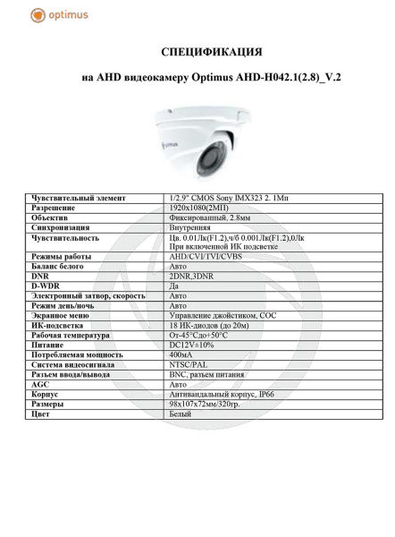 AHD-H042.1(2.8)_V.2 уличная купольная всепогодная мультиформатная камера видеонаблюдения Optimus