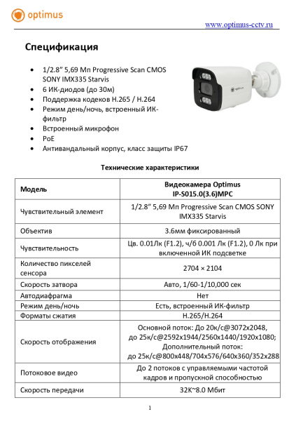 IP-S015.0(3.6)MPC уличная всепогодная IP-камера видеонаблюдения Optimus
