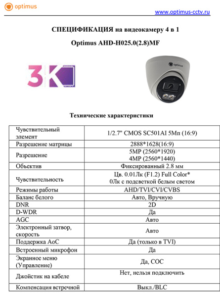AHD-H025.0(2.8)MF купольная внутренняя мультиформатная камера видеонаблюдения Optimus
